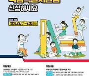 부산교육청, '교육급여 학습특별지원금' 지원