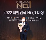 알티오라, '2022 대한민국 NO.1 대상'4년 연속 수상