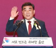김두겸 울산시장 취임 포부 "한국 최고 비즈니스 시장"