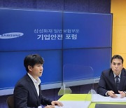 삼성화재 제 4회 '기업안전 포럼' 웨비나 개최
