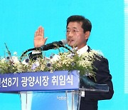 정인화 광양시장 "감동시대, 따뜻한 광양 실현"