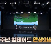 바람의나라: 연, 2주년 기념 방송에서 신규 업데이트 '환상의 섬' 공개