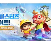 넷마블 '모두의마블', 신규 맵 '드론마스터즈' 등장..전략 재미 '강화'