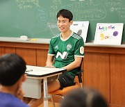 "우리 학교에 와줄 수 있나요" 김문환-송범근, 초등학교 방문 축구 클리닉