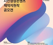 SKB, 제4회 미디어창작콘테스트 개최..'생활 속 ESG 이야기' 발굴