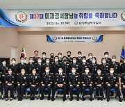이재경 제37대 남양주남부경찰서장 취임