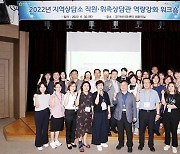 경기도의회,소통과 화합 워크숍 개최