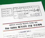 김태흠 충남도지사 취임.. '베이 밸리 메가시티' 1호 결재