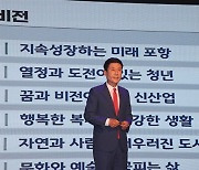 이강덕 시장 '시 승격 최초 3선 시장' 취임..민선8기 힘찬 출발
