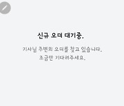 "콜이 없어요"..카카오 T 도보배송, 시장 흔드는 메기 못된 사연