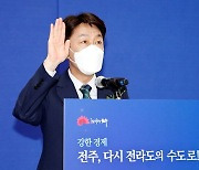 우범기 제40대 전주시장 취임.."미래산업 꽃피는 전주 만들 것"