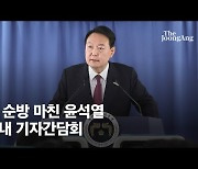 尹 "한·미·일 군사 안보 협력 재개에 정상들 의견 합치"