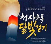 "'달빛 속 걷는' 안동 월영교서 한 여름 밤 추억을"
