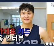 진천선수촌에서 만난 국가대표 허웅