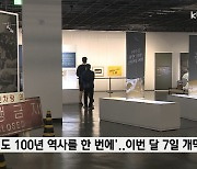 '광주 철도 100년 역사를 한 번에'..이번 달 7일 개막