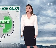 [라인 날씨] 경기 북부, 영서 북부 밤사이 강한 비..내륙에 폭염, 소나기