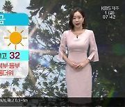 [날씨] 제주 북부·동부 폭염주의보..낮 최고 32도 '찜통 더위'