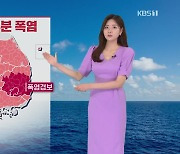 [퇴근길 날씨] 전국 대부분 폭염..다음 주 초 태풍 '에어리' 북상