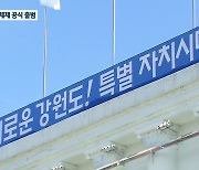 민선 8기, 공식 출범..도지사·도교육감 배식 봉사