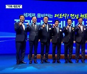 민선 8기 출범..광주 '기회'·전남 '대도약'
