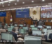 제11대 강원도의회 개원..도의장 '권혁열'