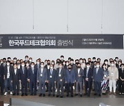 한국푸드테크협의회 출범.."푸드테크, 미래 산업으로 육성"