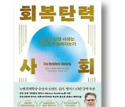 [책마을] 개인주의 사고로는 '넥스트 팬데믹' 해결 못해