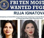 '가상화폐 여왕' 국제사기범, FBI 수배자 명단 올라