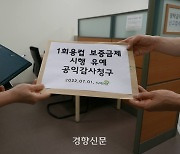 환경단체 '일회용컵 보증금제 시행 유예' 공익감사 청구