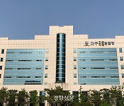 대구지검, 마약사범 불법체포한 경찰관 5명 기소