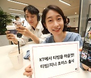 KT, 티빙+5G결합 상품 출시..국내 통신사 중 OTT 최다 제휴