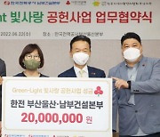 한국전력공사, 지역 저소득 가구 고효율 LED 교체 지원