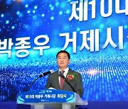 박종우 거제시장, 민선8기 취임식 거행..시민·희망·새로움 제시
