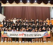 하동소방서, '2022년 한국119청소년단' 발대식 개최