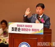 "군민이 행복한 화천 건설" 화천군, 민선 8기 최문순 군정 출범