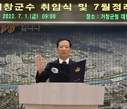 구인모 거창군수 취임 "민선8기 안정 속 지속발전 기틀 다지겠다"