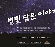 한국대중문화예술원, '대중문화예술인 역량강화 프로그램' 수료 연극 공연 진행