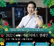 다임러트럭, 부품 최대 40% 할인 '쿨 여름 서비스 캠페인' 실시