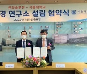 한화솔루션·서울대 '친환경 연구소' 설립.."기술·인재 확보"