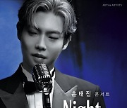 '크로스오버계 아이돌' 손태진, 오늘 솔로 콘서트 'Night in Blue' 개최