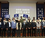 LH, 부천대장 A1블록 대국민 아이디어 공모전 시상식 개최