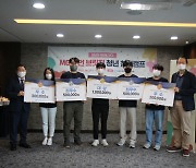 새마을금고중앙회, 'MG 휴먼 브릿지 청년 창업캠프' 개최