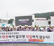 LG화학 여수공장, 5분 멈춤 안전의식 고취 캠페인