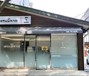 원주자활센터, 자활창업기업 '베트남 골목식당' 개장