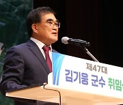 김기웅 서천군수 취임 "잘 사는 서천군 만들 것"