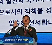 박종우 거제시장 취임식..'시민중심, 희망의 새로운 거제'