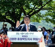 민선8기 충북 지자체 닻 올려..김영환 도지사 "도민을 섬기겠다"