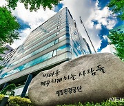 해양환경공단, '노사문화 우수기업' 선정
