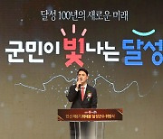 최재훈 달성군수 취임 "군민과 소통..섬김의 군정 펼치겠다"