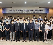 어촌어항공단, 귀어귀촌 관계기관 업무협의회 개최